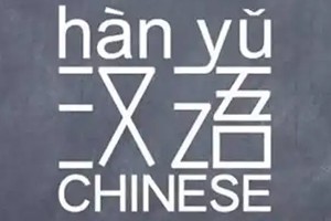 3个步骤让外国学生秒懂你的汉语讲解！