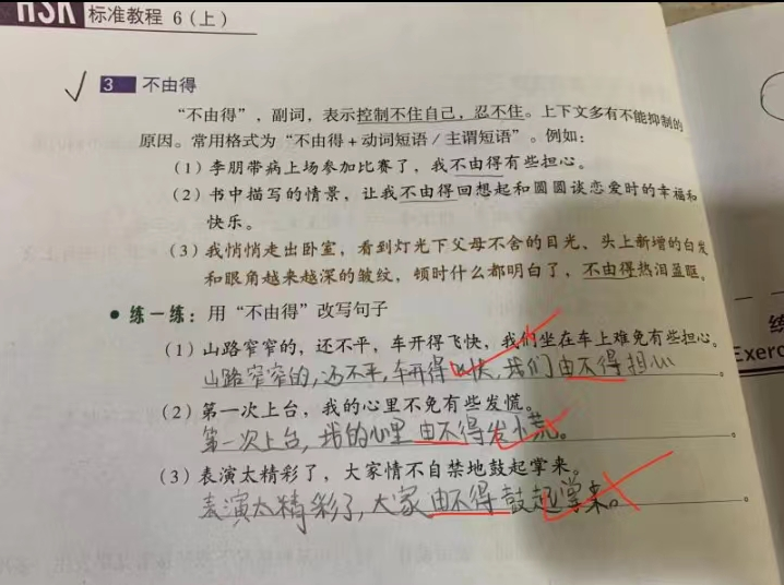 HSK语言点丨“不由得” 难点辨析